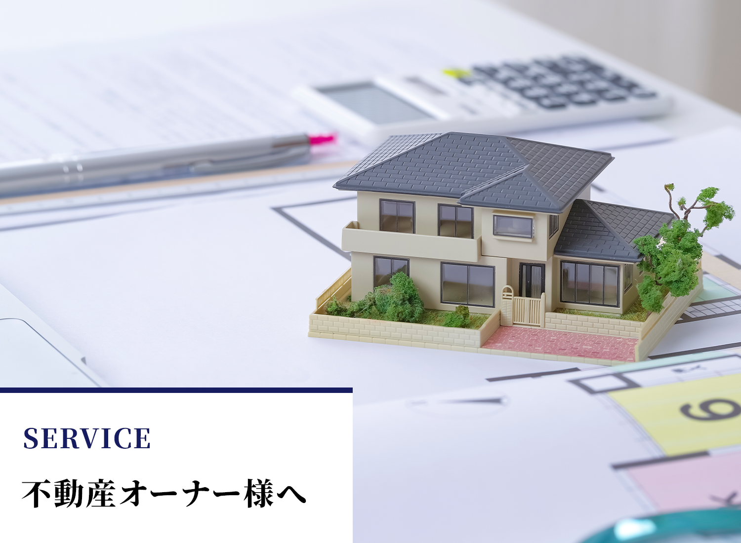 不動産サービス一覧｜沖縄リアルエステート株式会社